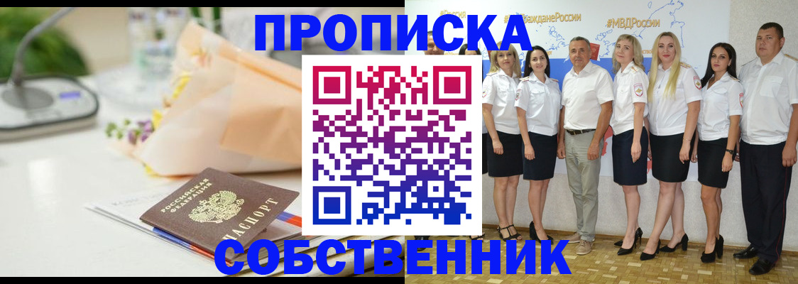 прописка паспорт в Свирске
