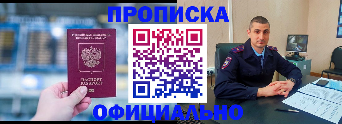 прописка в Свирске