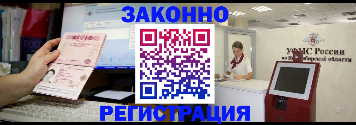 временная регистрация надежно в Свирске