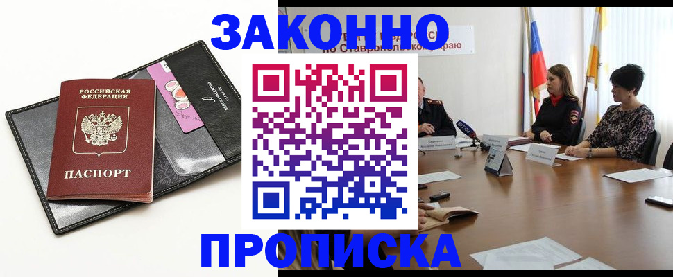 временная регистрация для всех в Свирске