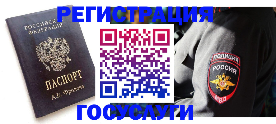 временная регистрация для всех в Свирске