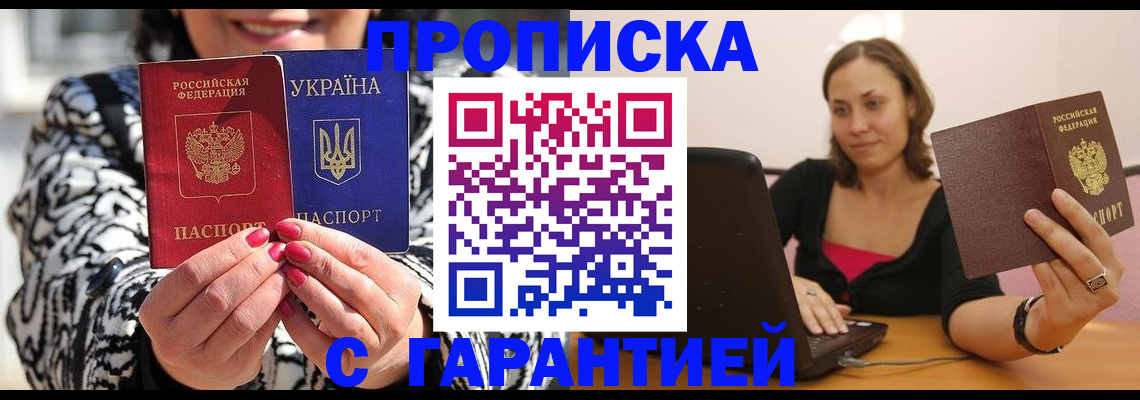 временная регистрация недорого в Свирске