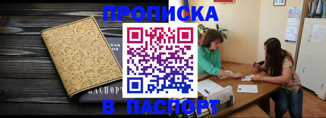 временная регистрация для всех в Свирске